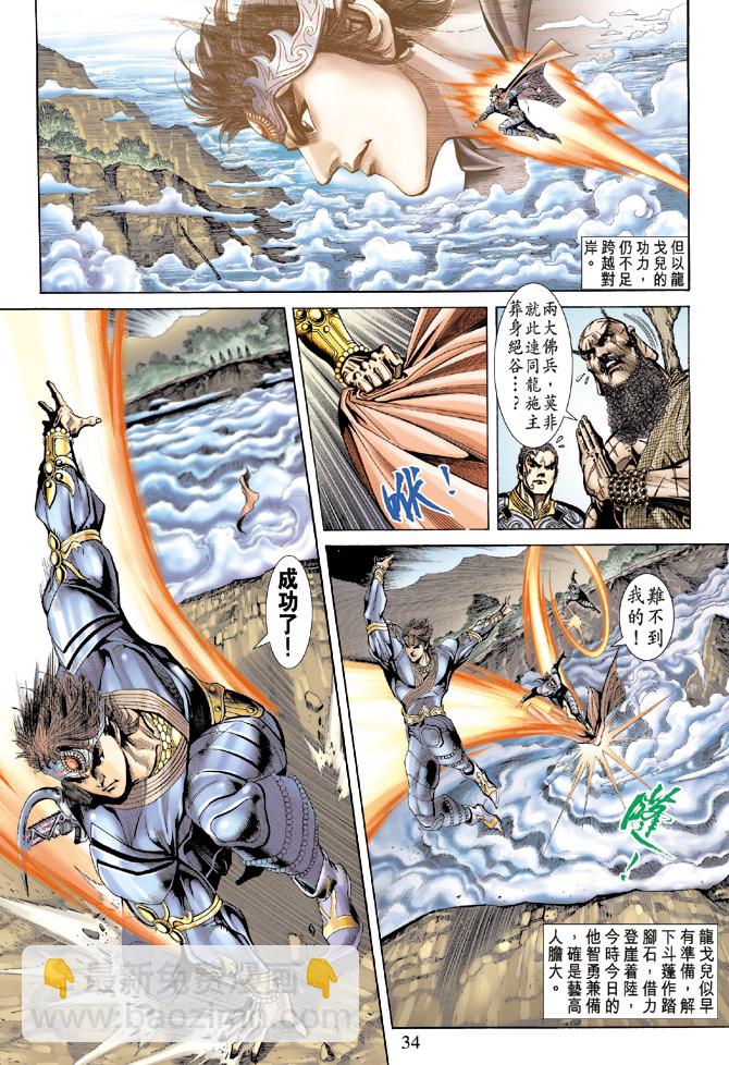《天子传奇5》第68话 第33页