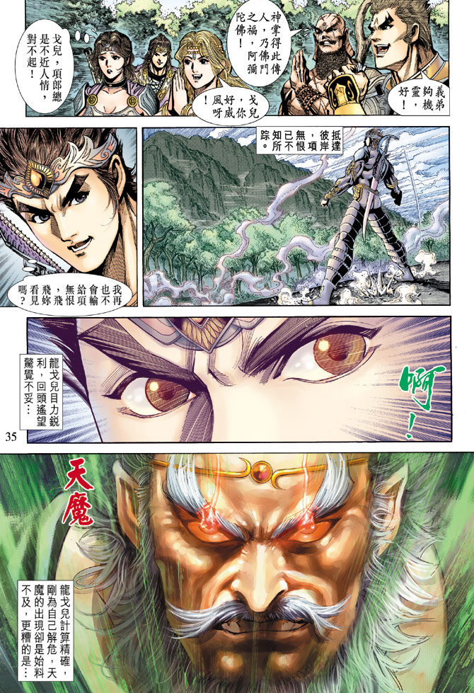 《天子传奇5》第68话 第34页