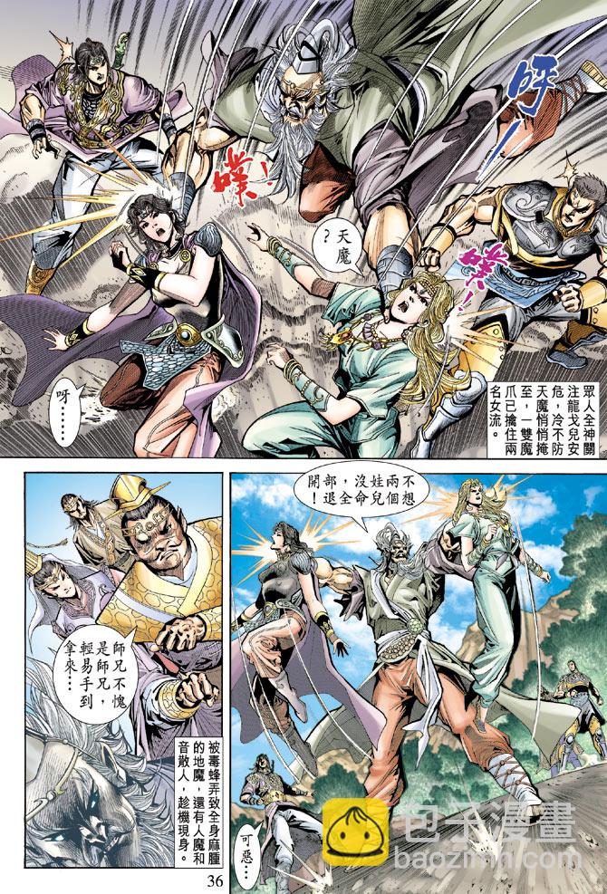 《天子传奇5》第68话 第35页