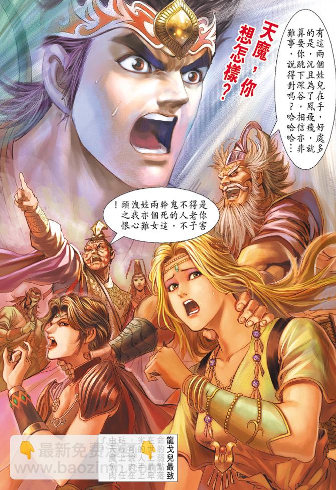 《天子传奇5》第68话 第36页