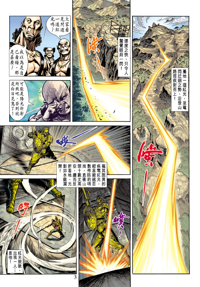 《天子传奇5》第68话 第3页
