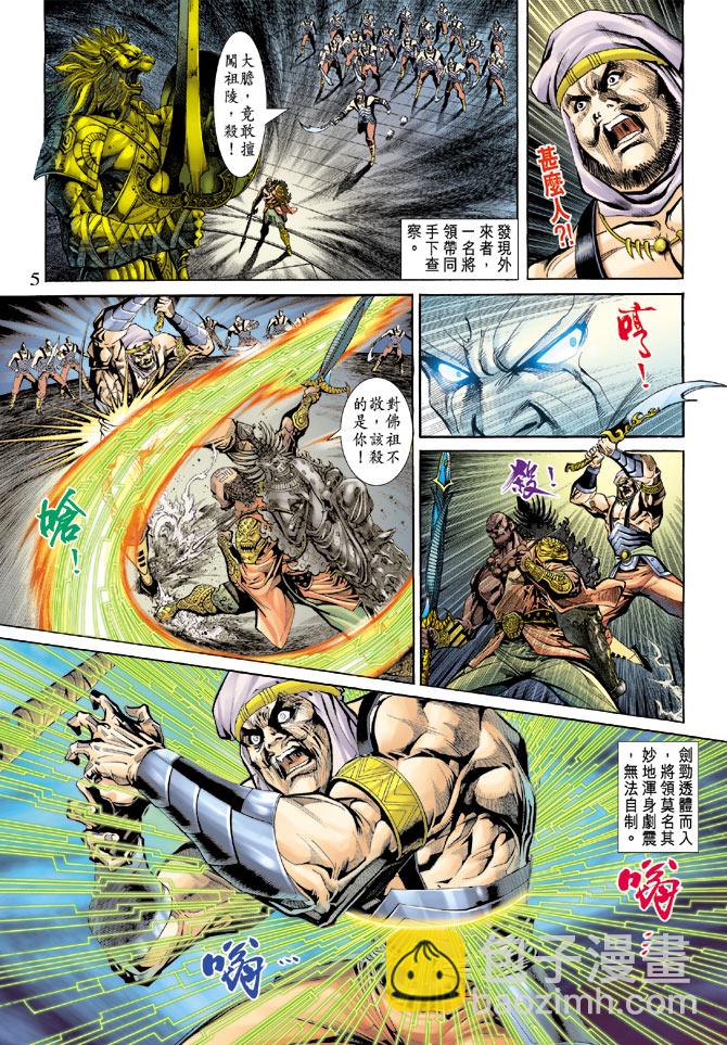 《天子传奇5》第68话 第5页