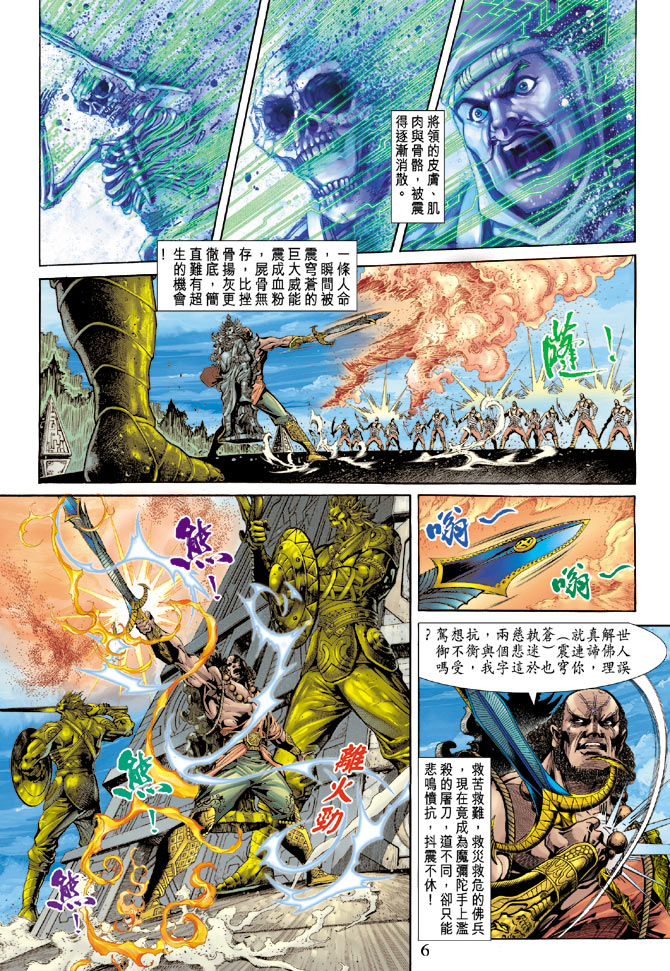 《天子传奇5》第68话 第6页