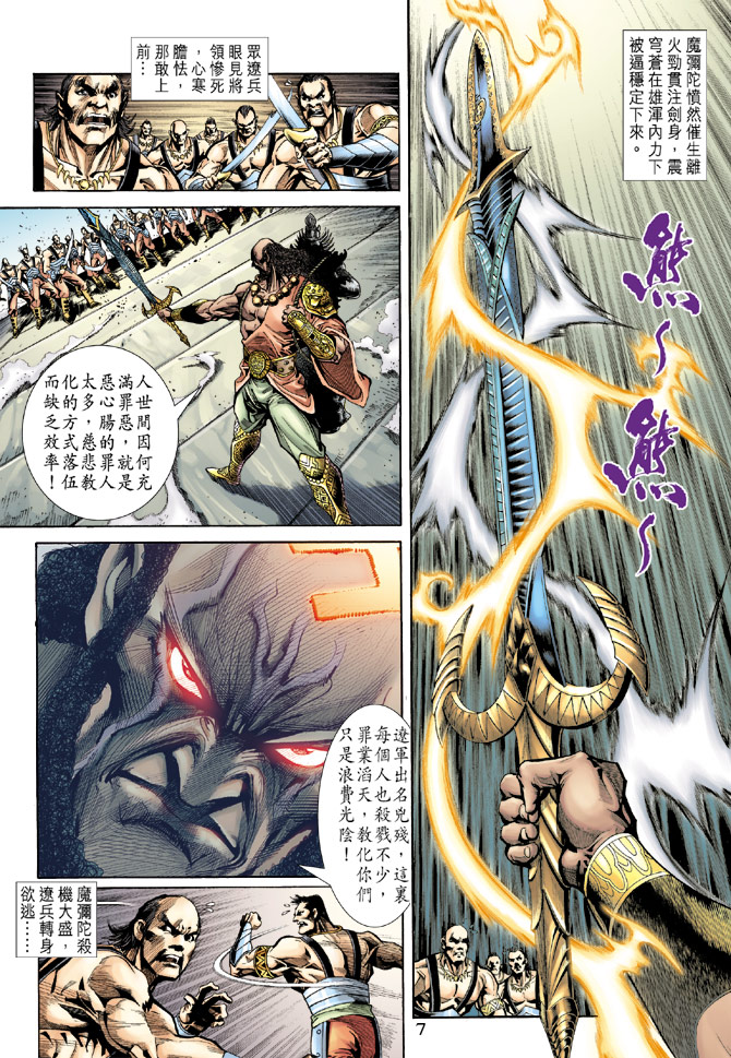 《天子传奇5》第68话 第7页