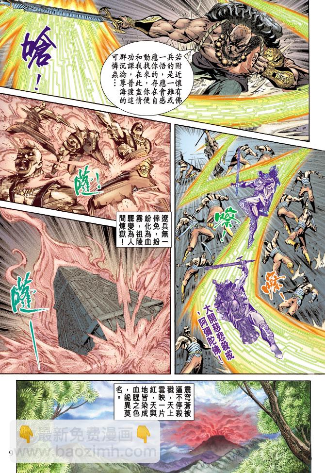 《天子传奇5》第68话 第9页