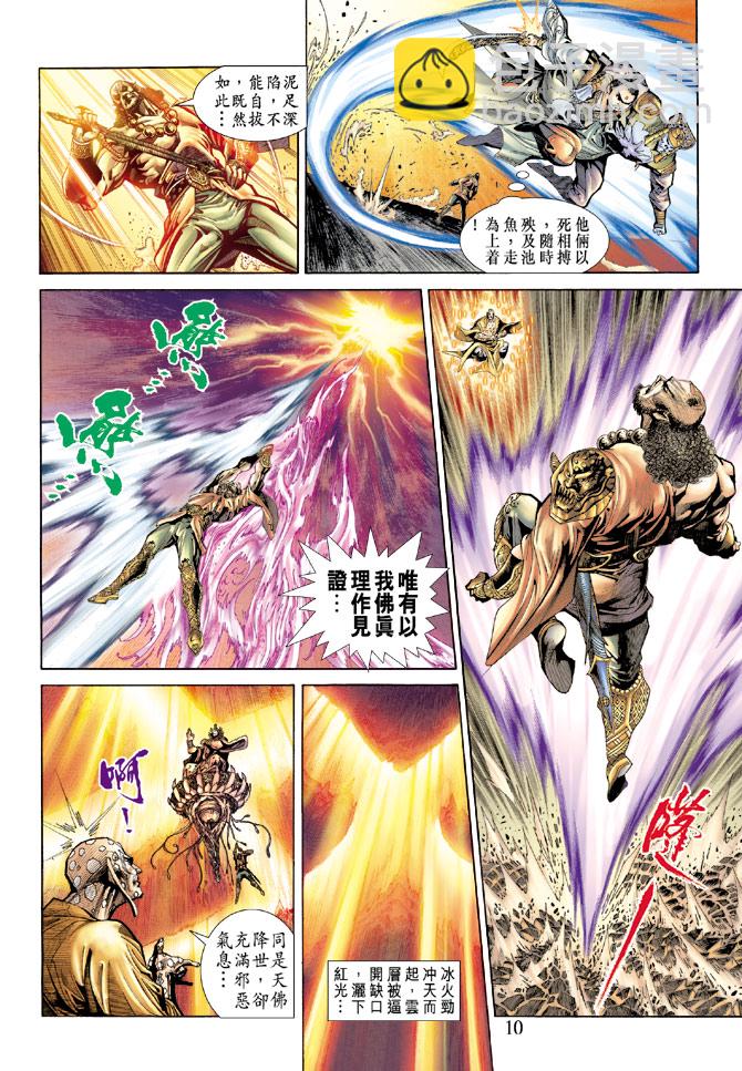 《天子传奇5》第69话 第10页