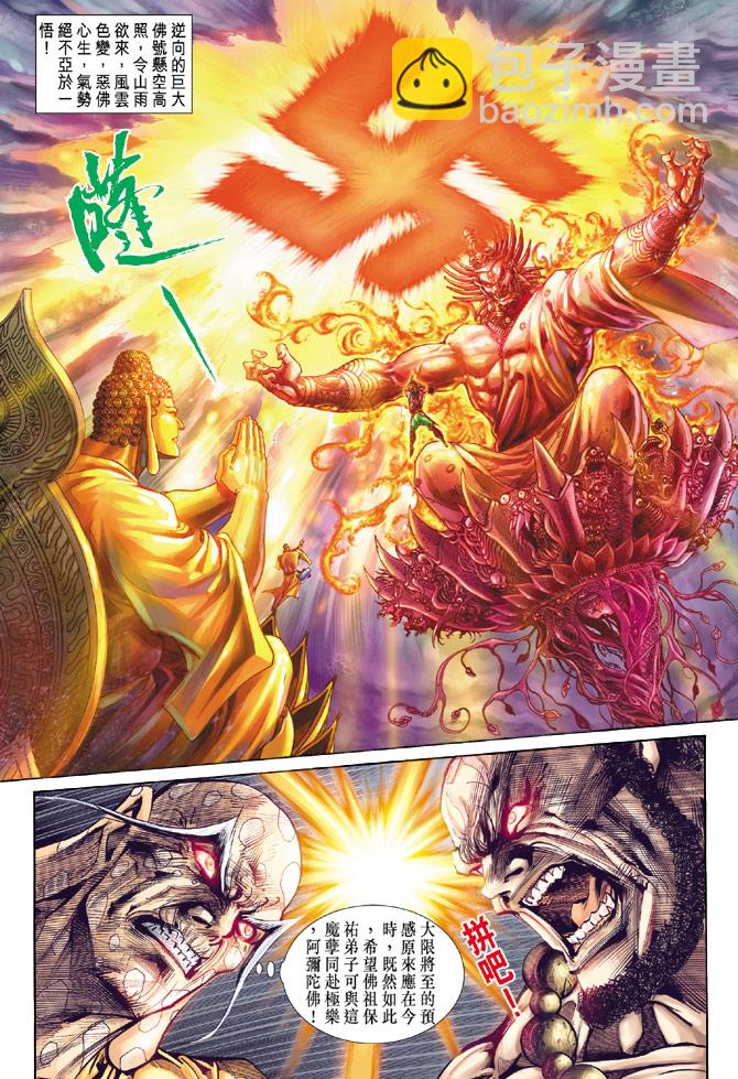 《天子传奇5》第69话 第11页