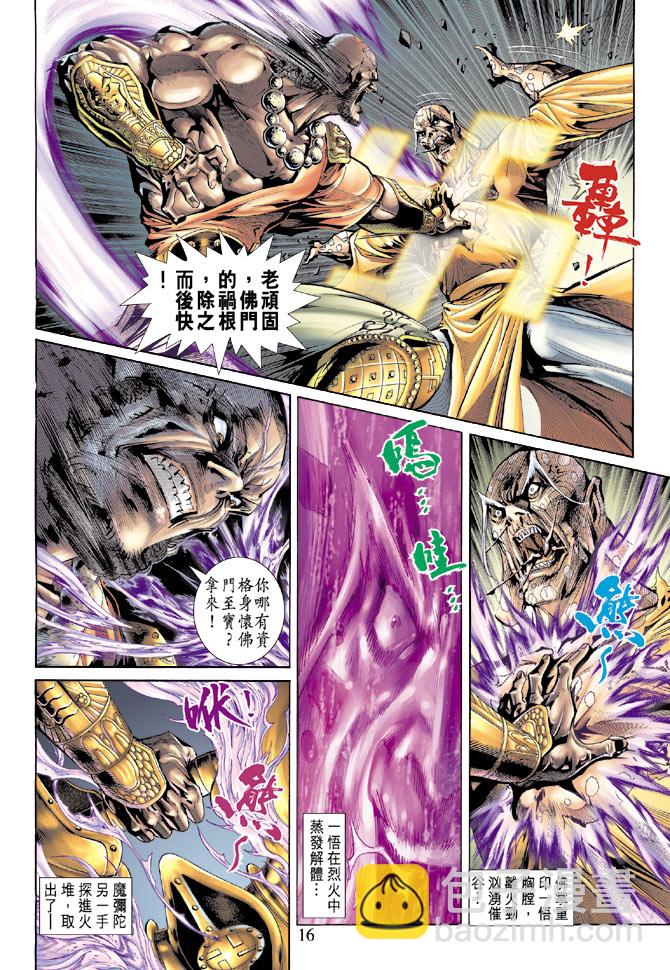 《天子传奇5》第69话 第14页