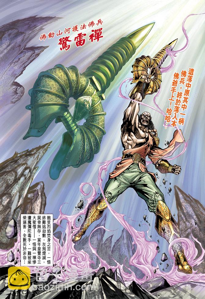 《天子传奇5》第69话 第15页