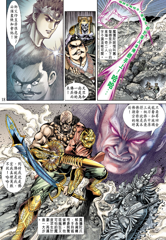 《天子传奇5》第69话 第16页