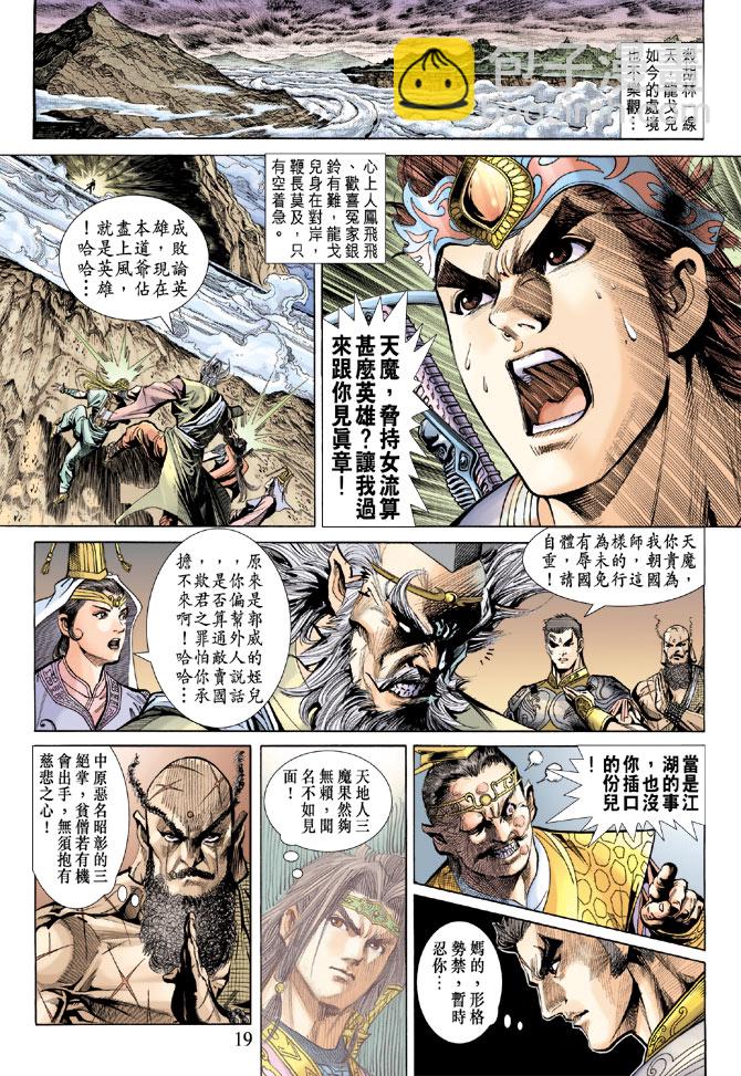 《天子传奇5》第69话 第17页