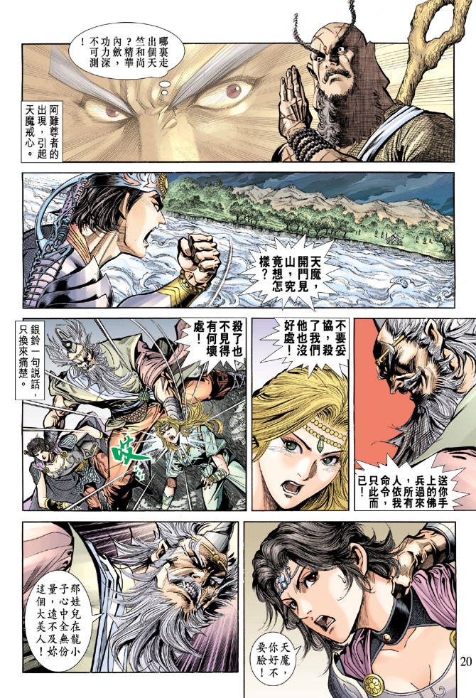 《天子传奇5》第69话 第18页
