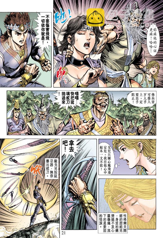 《天子传奇5》第69话 第19页