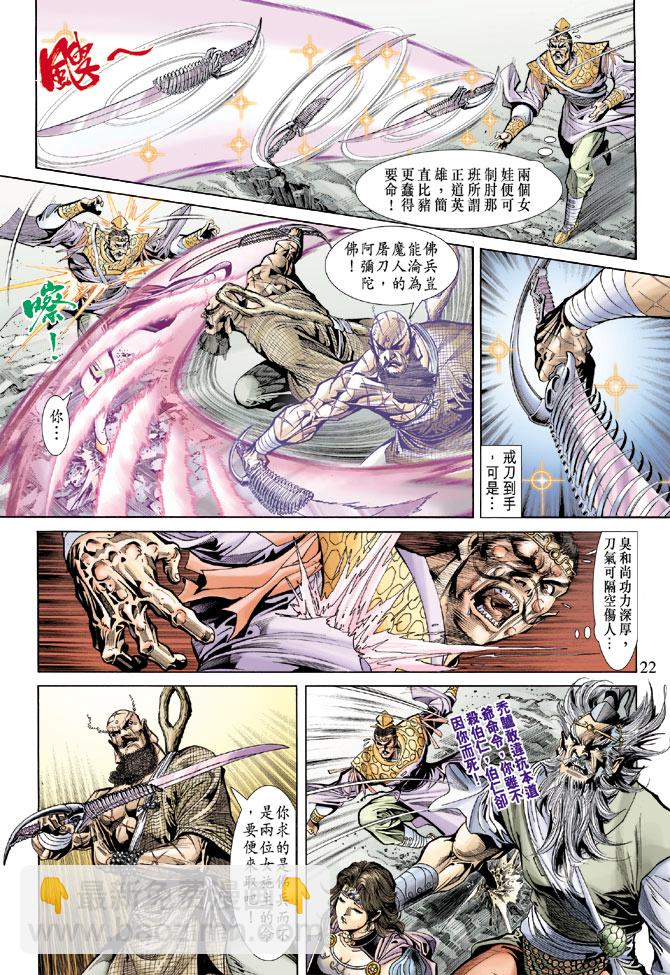 《天子传奇5》第69话 第20页