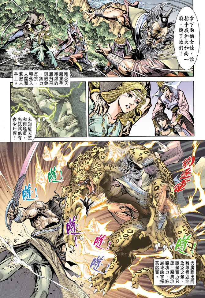 《天子传奇5》第69话 第21页