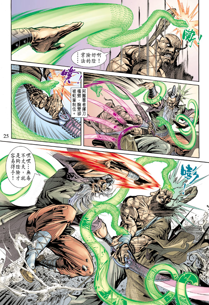《天子传奇5》第69话 第23页