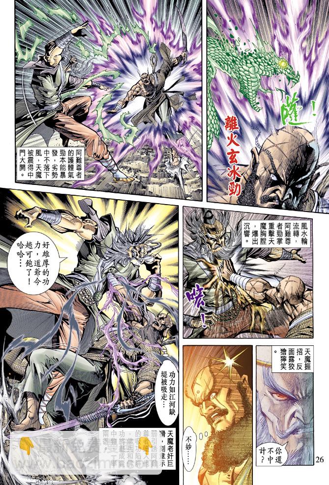《天子传奇5》第69话 第24页
