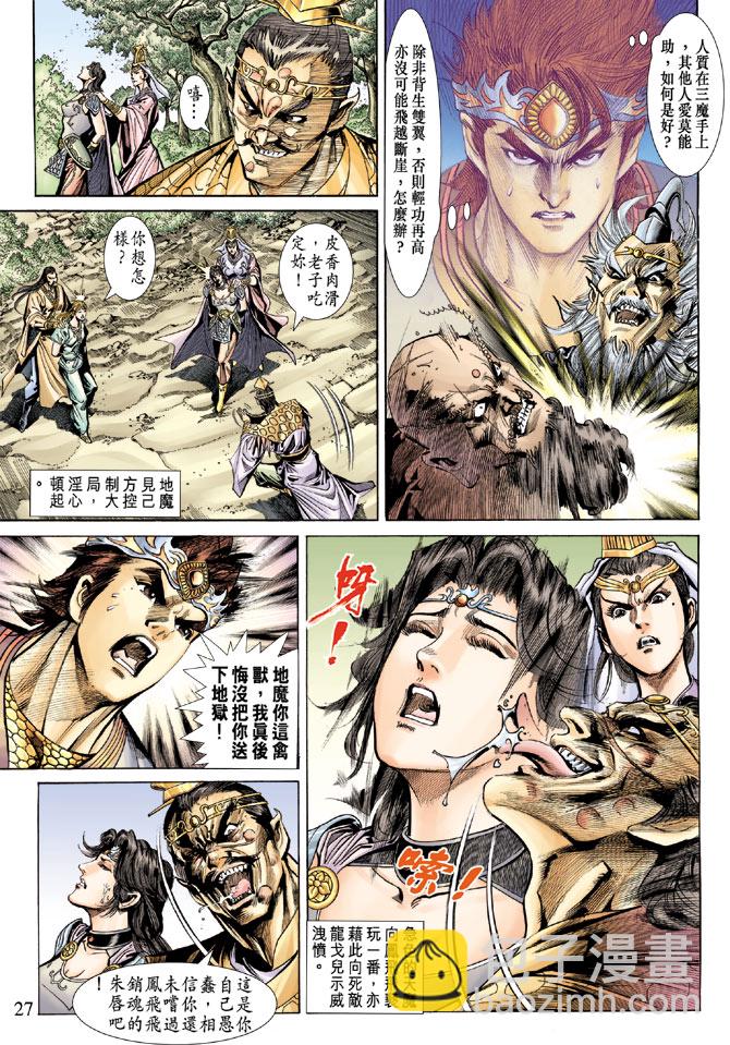 《天子传奇5》第69话 第25页
