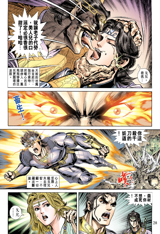 《天子传奇5》第69话 第26页