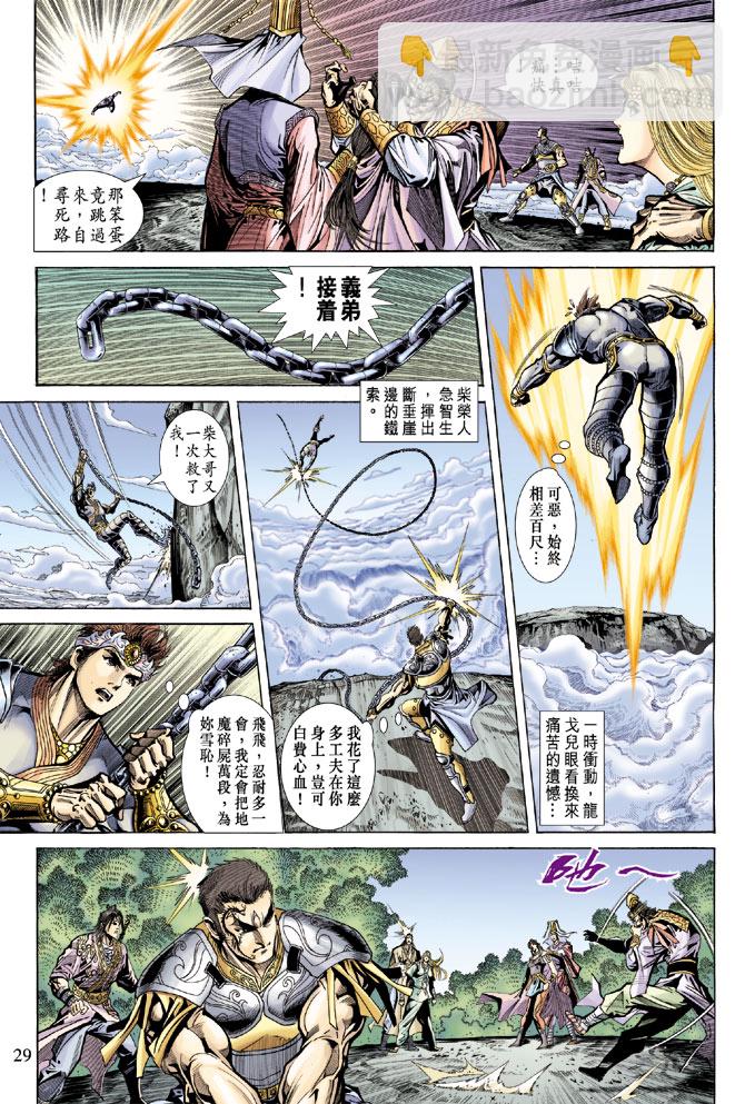 《天子传奇5》第69话 第27页