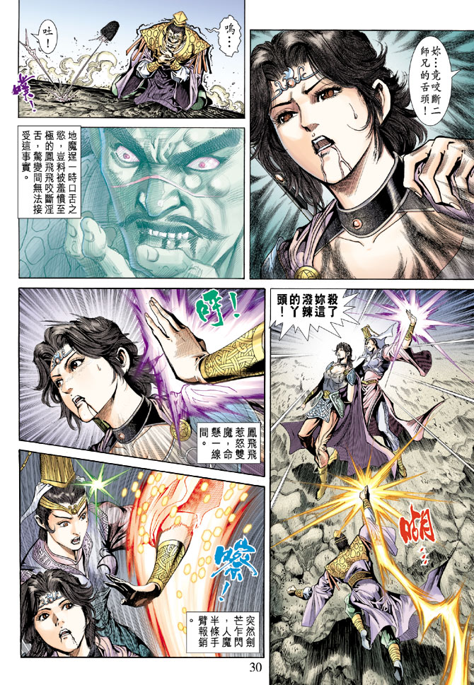 《天子传奇5》第69话 第28页
