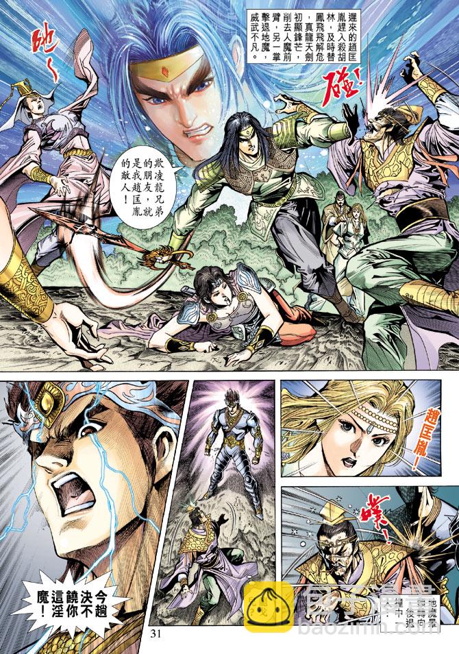 《天子传奇5》第69话 第29页