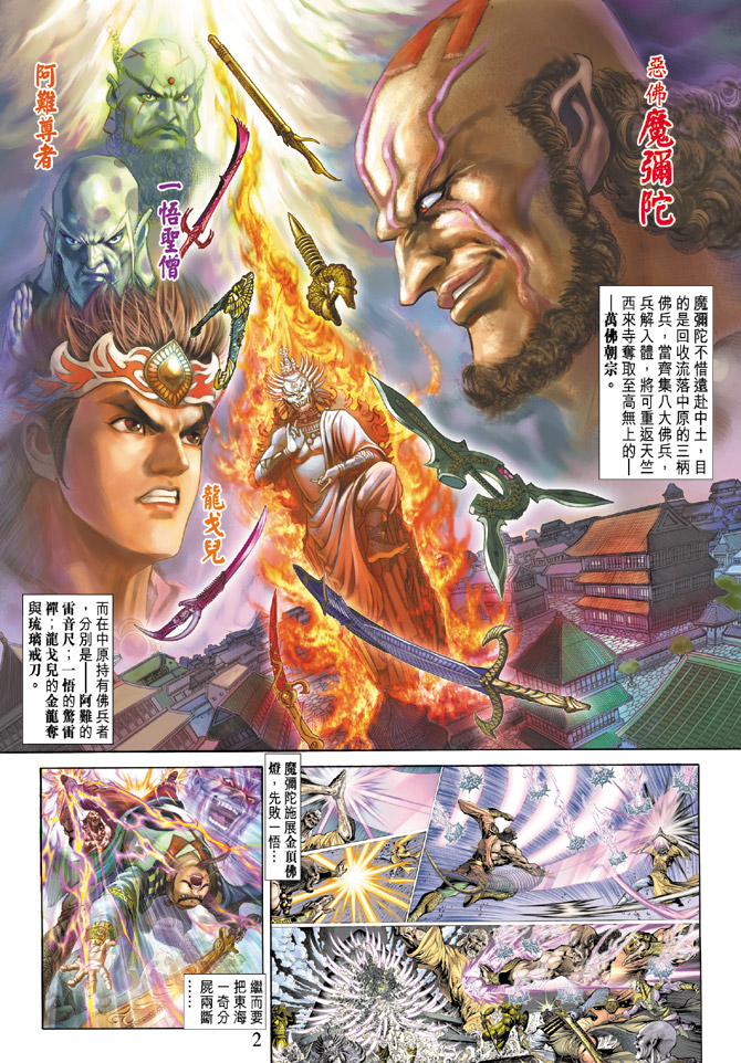 《天子传奇5》第69话 第2页