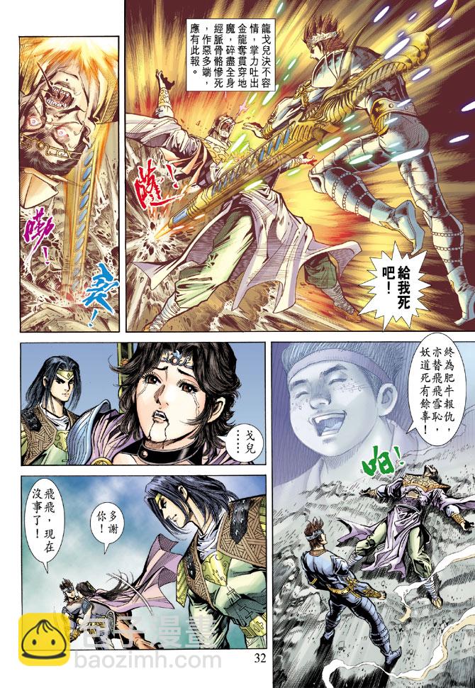 《天子传奇5》第69话 第30页