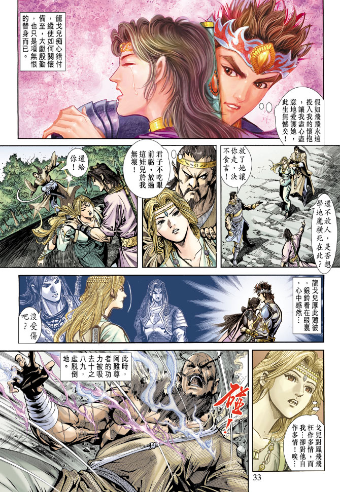 《天子传奇5》第69话 第31页