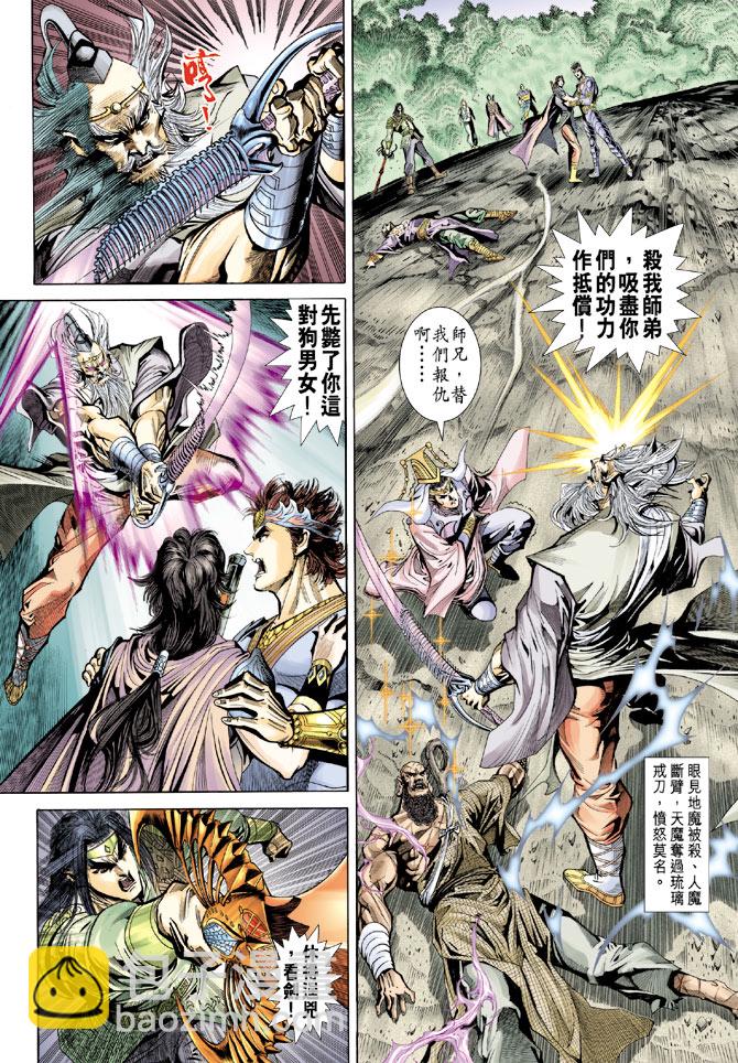 《天子传奇5》第69话 第32页