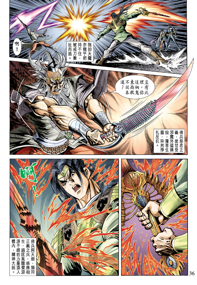 《天子传奇5》第69话 第34页