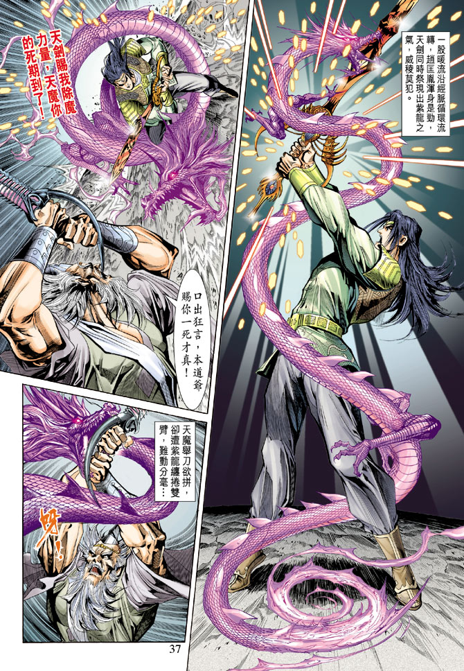《天子传奇5》第69话 第35页