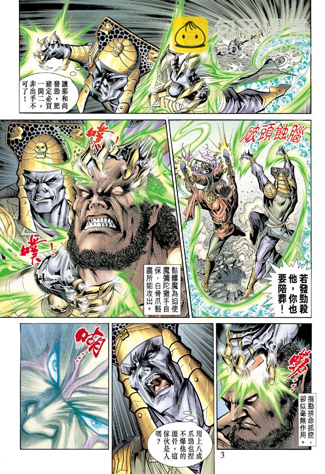 《天子传奇5》第69话 第3页