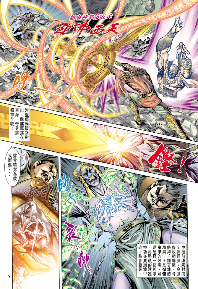 《天子传奇5》第69话 第5页
