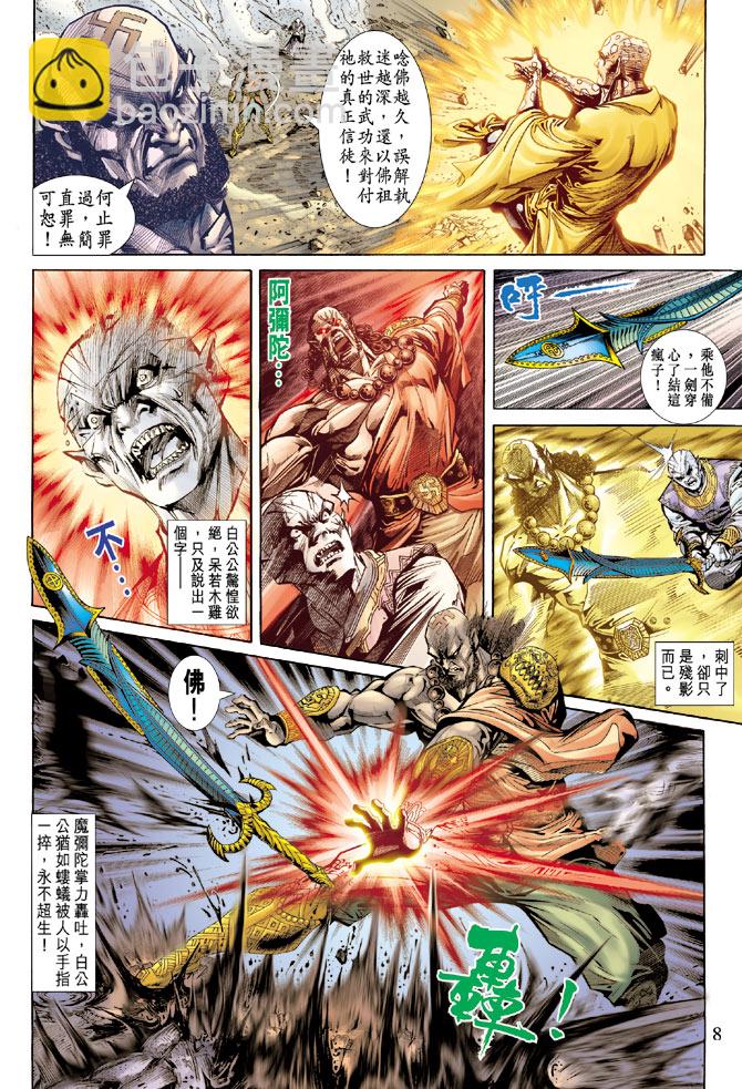 《天子传奇5》第69话 第8页