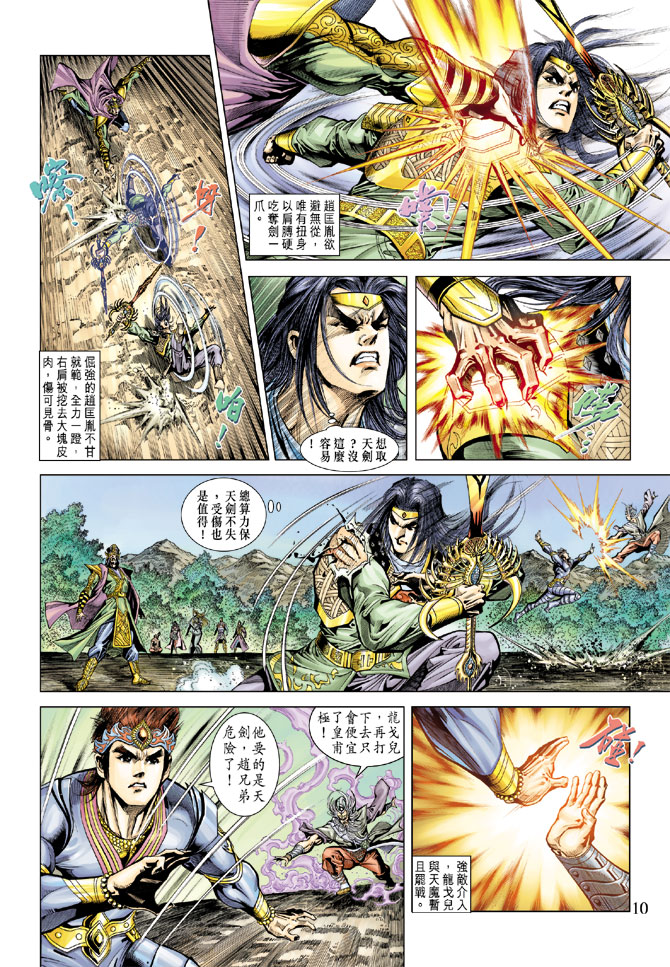 《天子传奇5》第70话 第10页