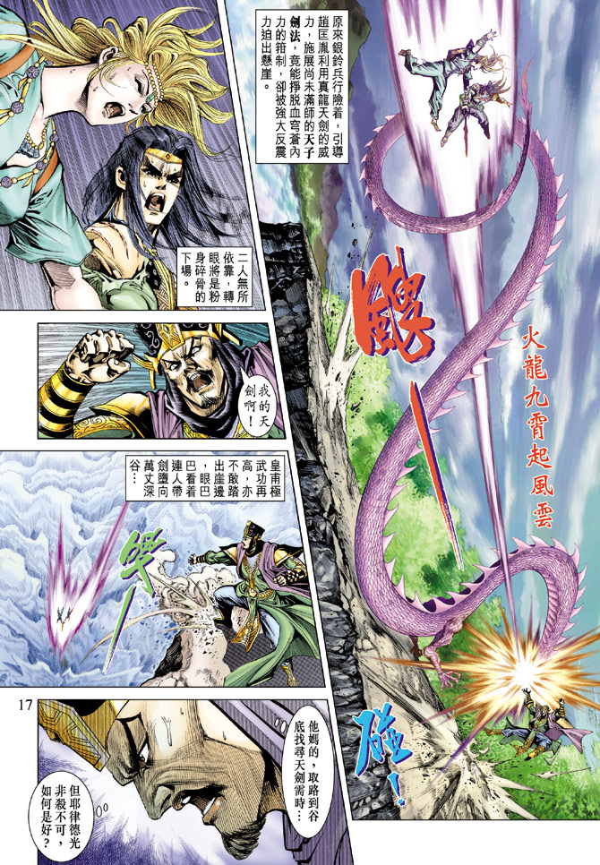 《天子传奇5》第70话 第17页