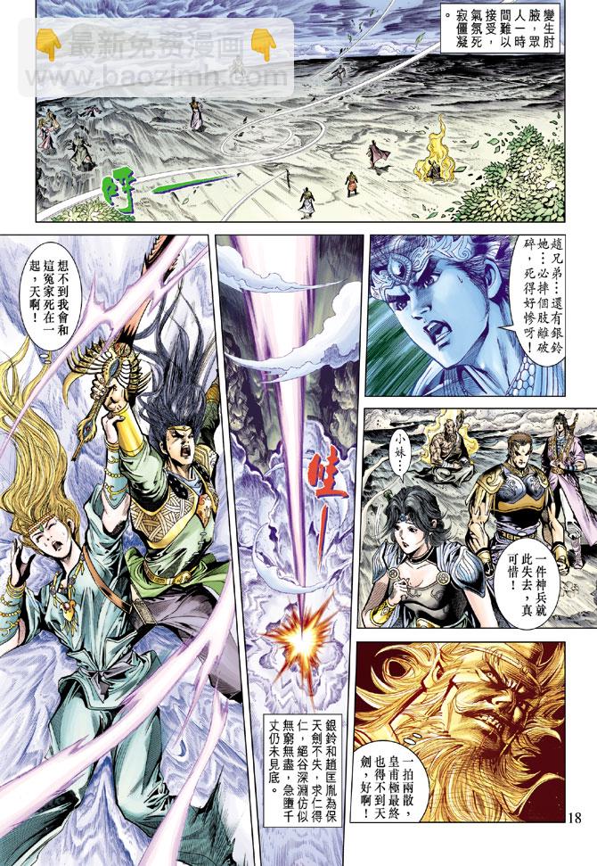 《天子传奇5》第70话 第18页