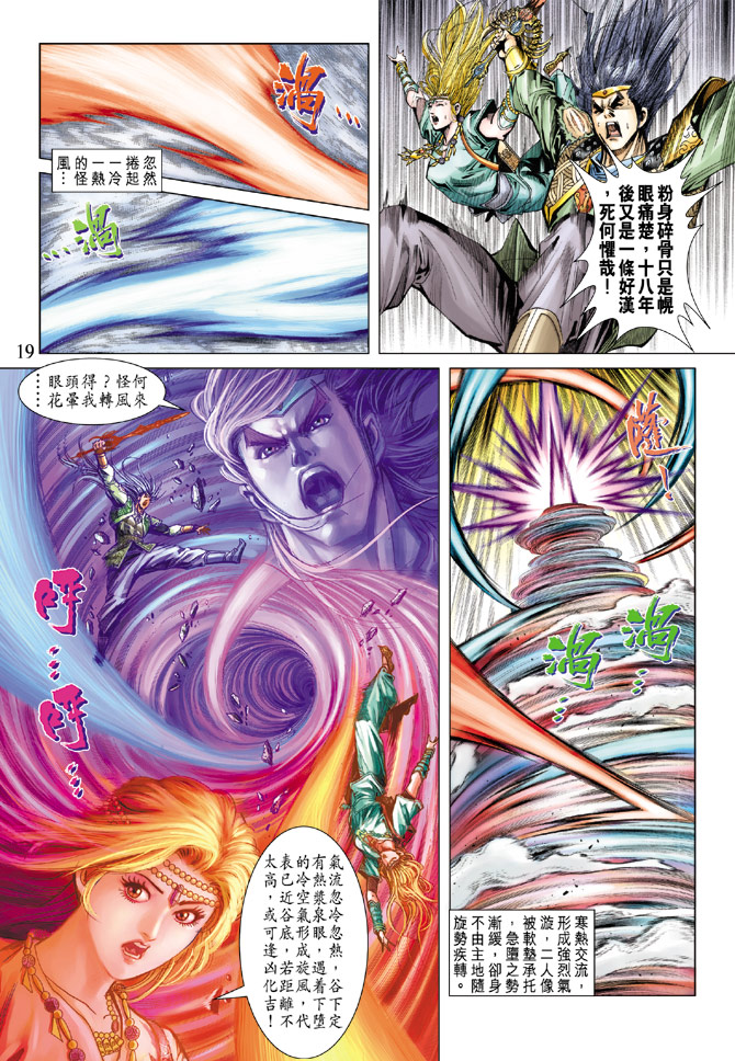 《天子传奇5》第70话 第19页