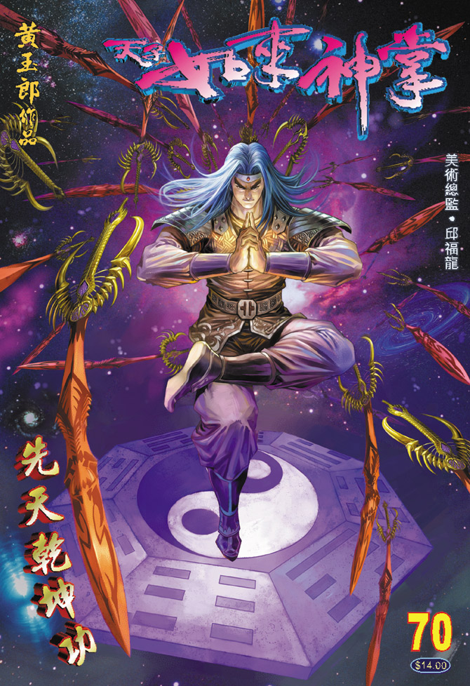 《天子传奇5》第70话 第1页