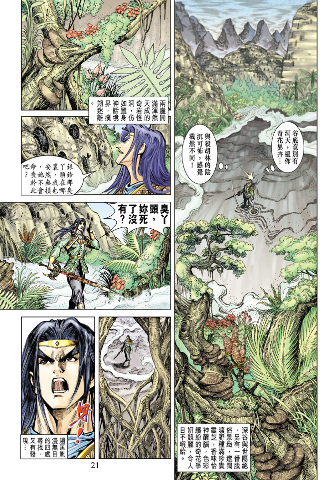 《天子传奇5》第70话 第21页