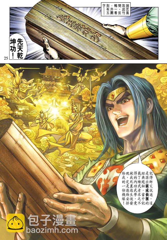 《天子传奇5》第70话 第25页