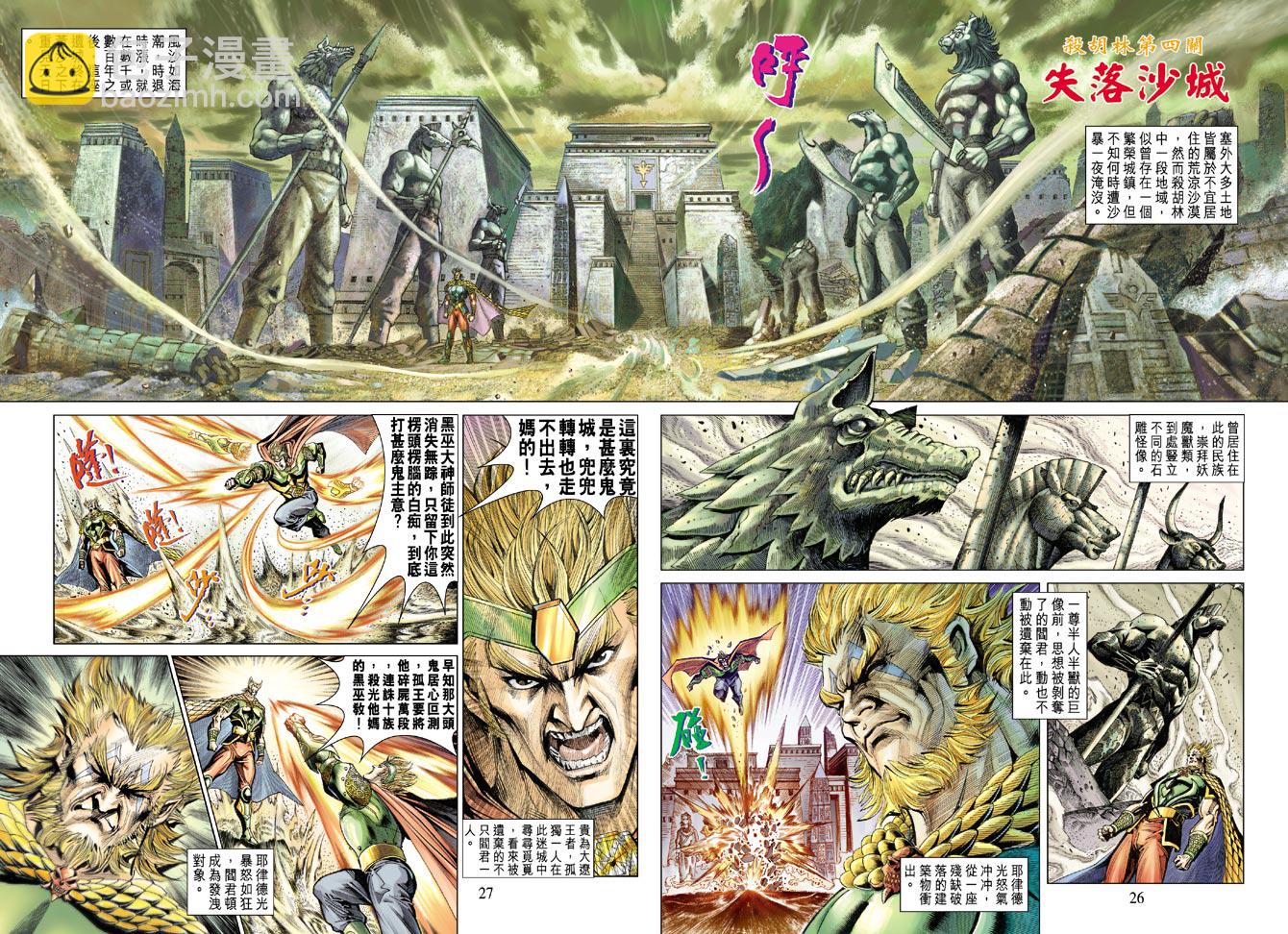 《天子传奇5》第70话 第26页