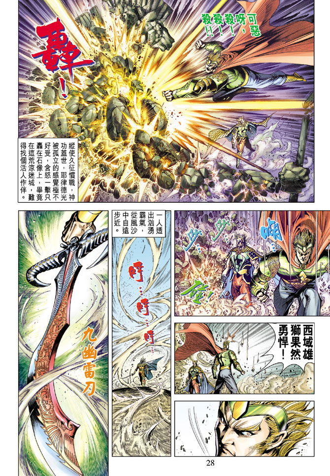 《天子传奇5》第70话 第27页