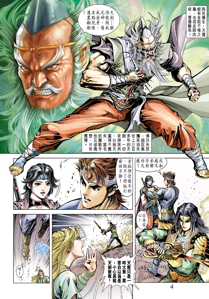 《天子传奇5》第70话 第4页