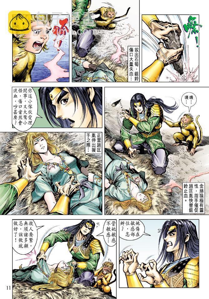 《天子传奇5》第72话 第11页