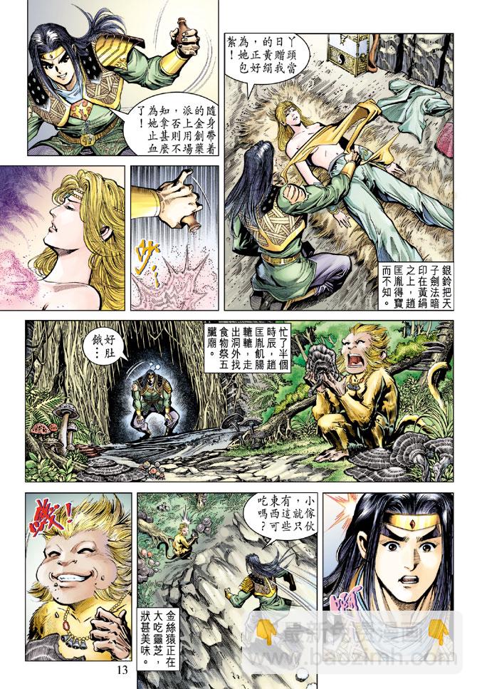 《天子传奇5》第72话 第13页