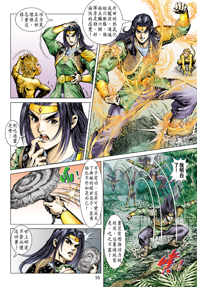 《天子传奇5》第72话 第16页