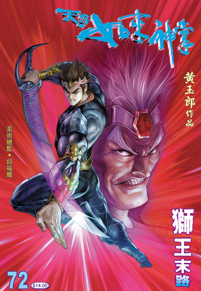 《天子传奇5》第72话 第1页