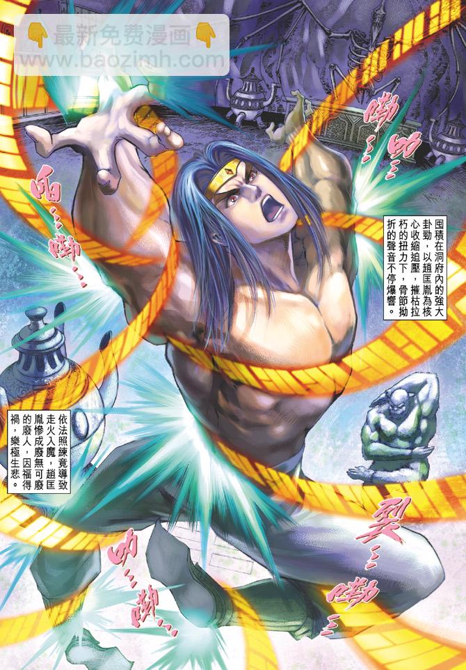 《天子传奇5》第72话 第23页